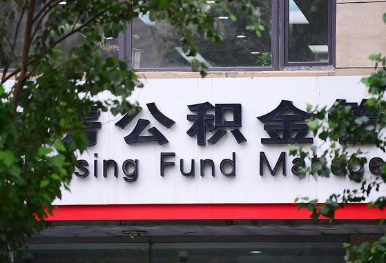 公积金基数8000每月扣多少-射洪公积金代办平台